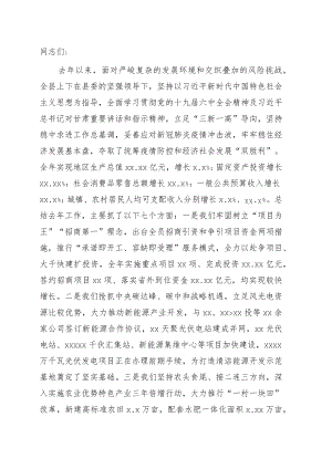 县长在县政府2022全体会议暨政府系统廉政工作会议上的讲话.docx