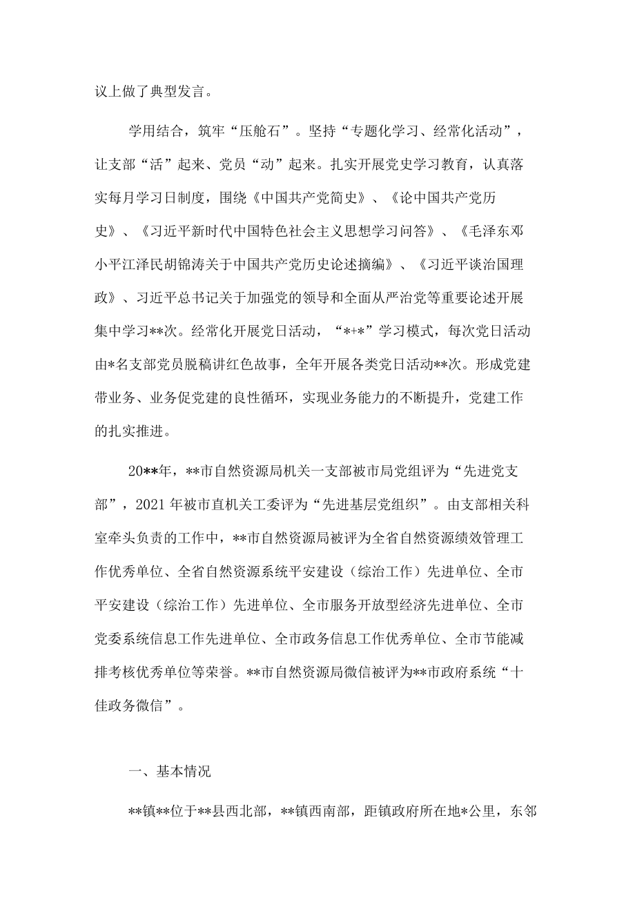 局机关先进基层党组织典型事迹材料.docx_第2页