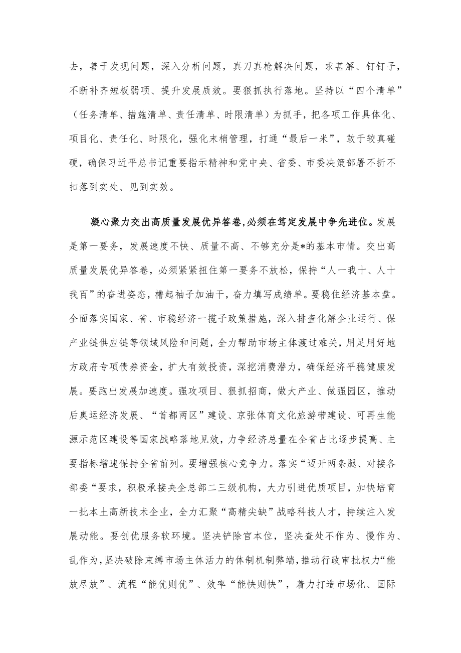 市人大主任在全市人大三次会议闭幕会上的讲话.docx_第3页