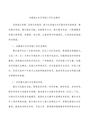 加强城乡社区网格工作队伍建设.docx