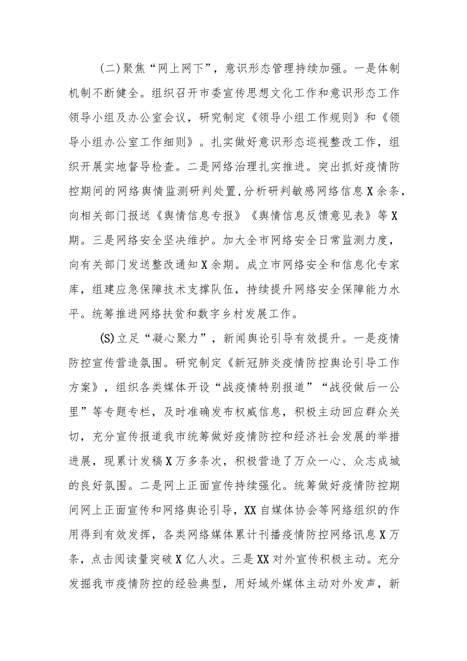 县委宣传部2022上半宣传思想文化工作总结和下半工作计划.docx_第3页