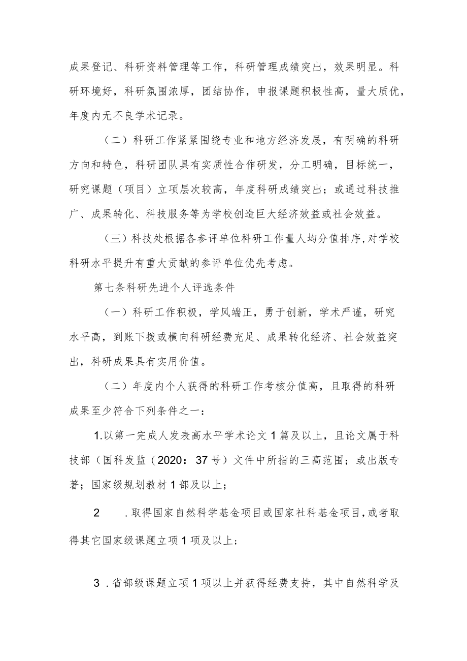 工程技术学院科研先进单位（个人）、科研管理先进工作者评选及奖励办法.docx_第2页
