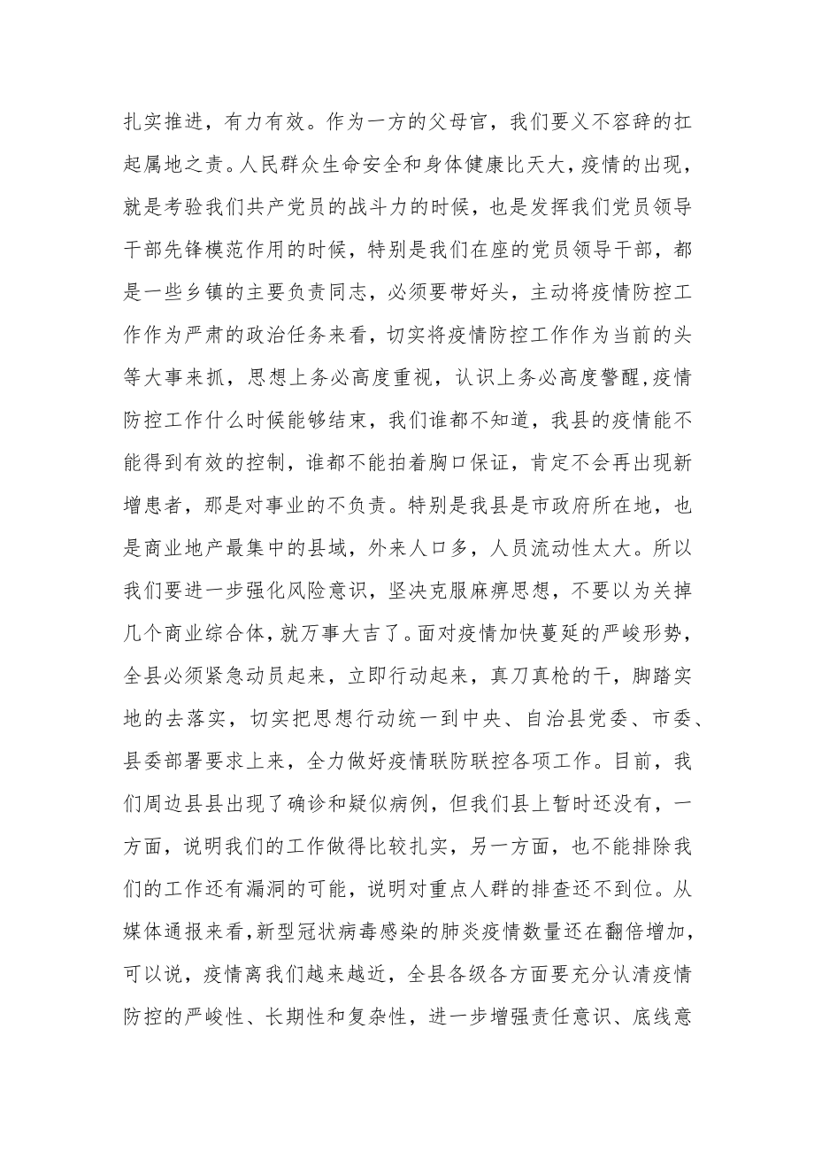 县委书记在疫情防控专题会议上的讲话.docx_第3页