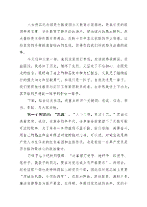 参观爱国主义教育示范基地专题党课讲稿.docx