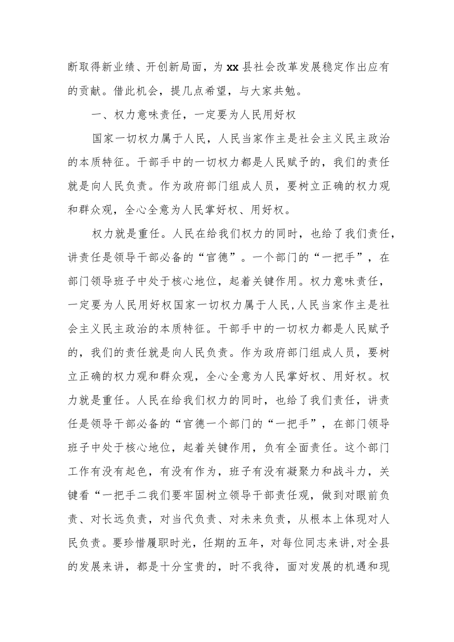 县人大常委会主任在任命政府组成部门负责人会议上的讲话.docx_第2页