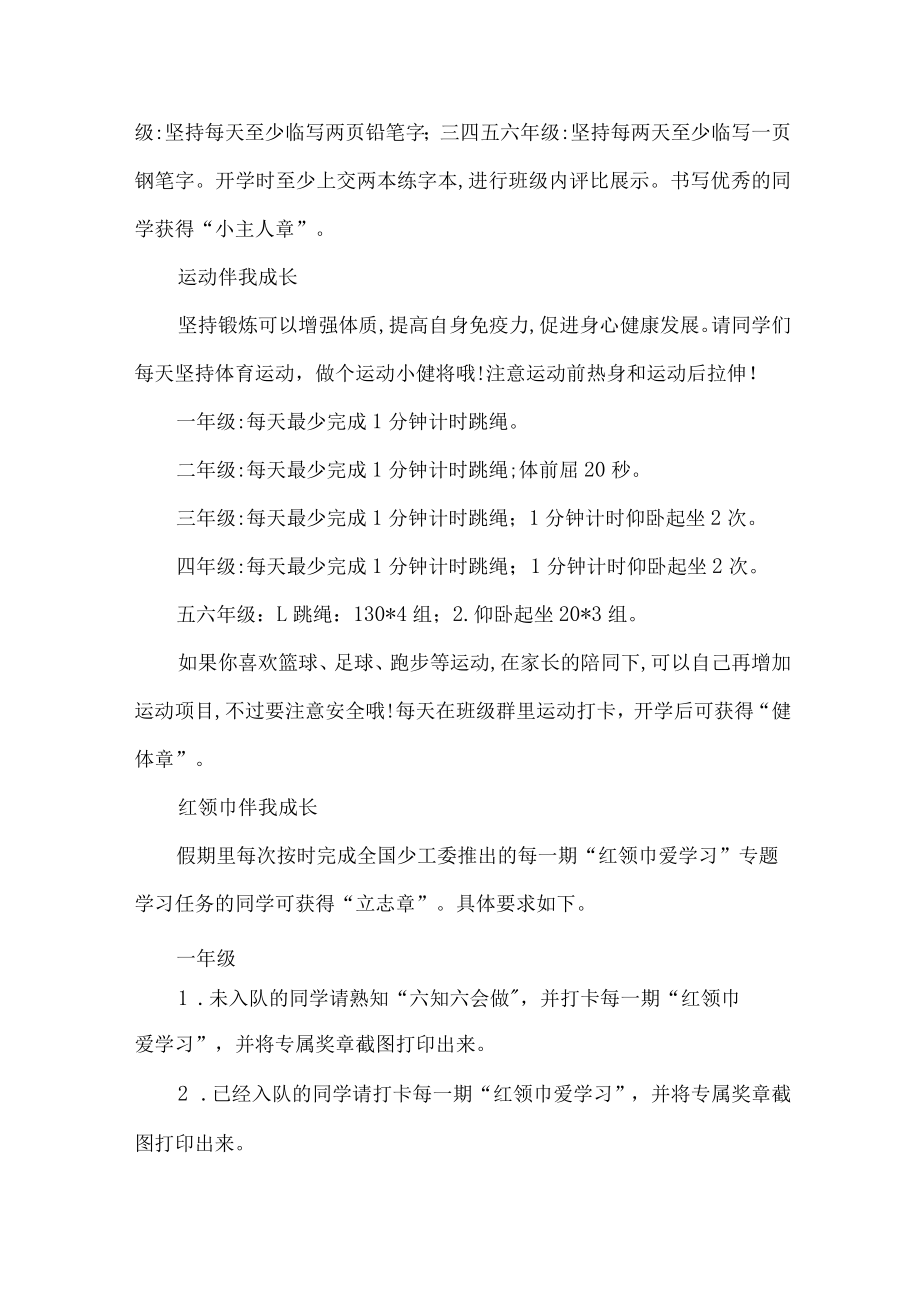 小学暑期红领巾争章实践活动方案.docx_第3页