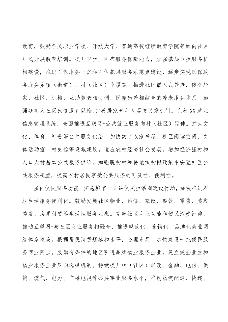 加强社区服务队伍教育培训实施方案.docx_第2页