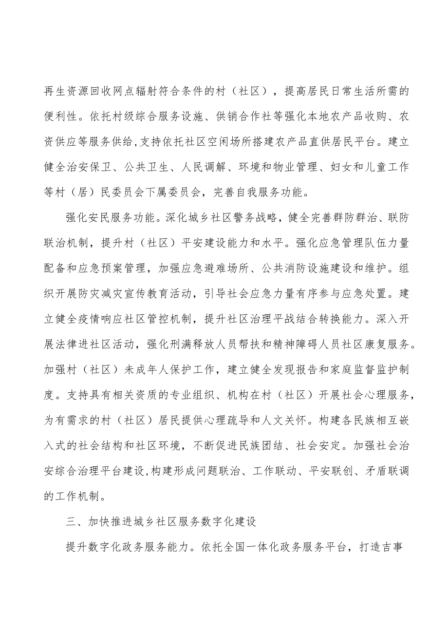 加强社区服务队伍教育培训实施方案.docx_第3页