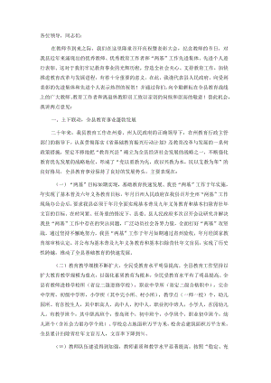 县长在教师节表彰大会上的讲话.docx