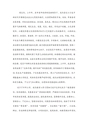 县委书记在半经济工作会议上的讲话.docx