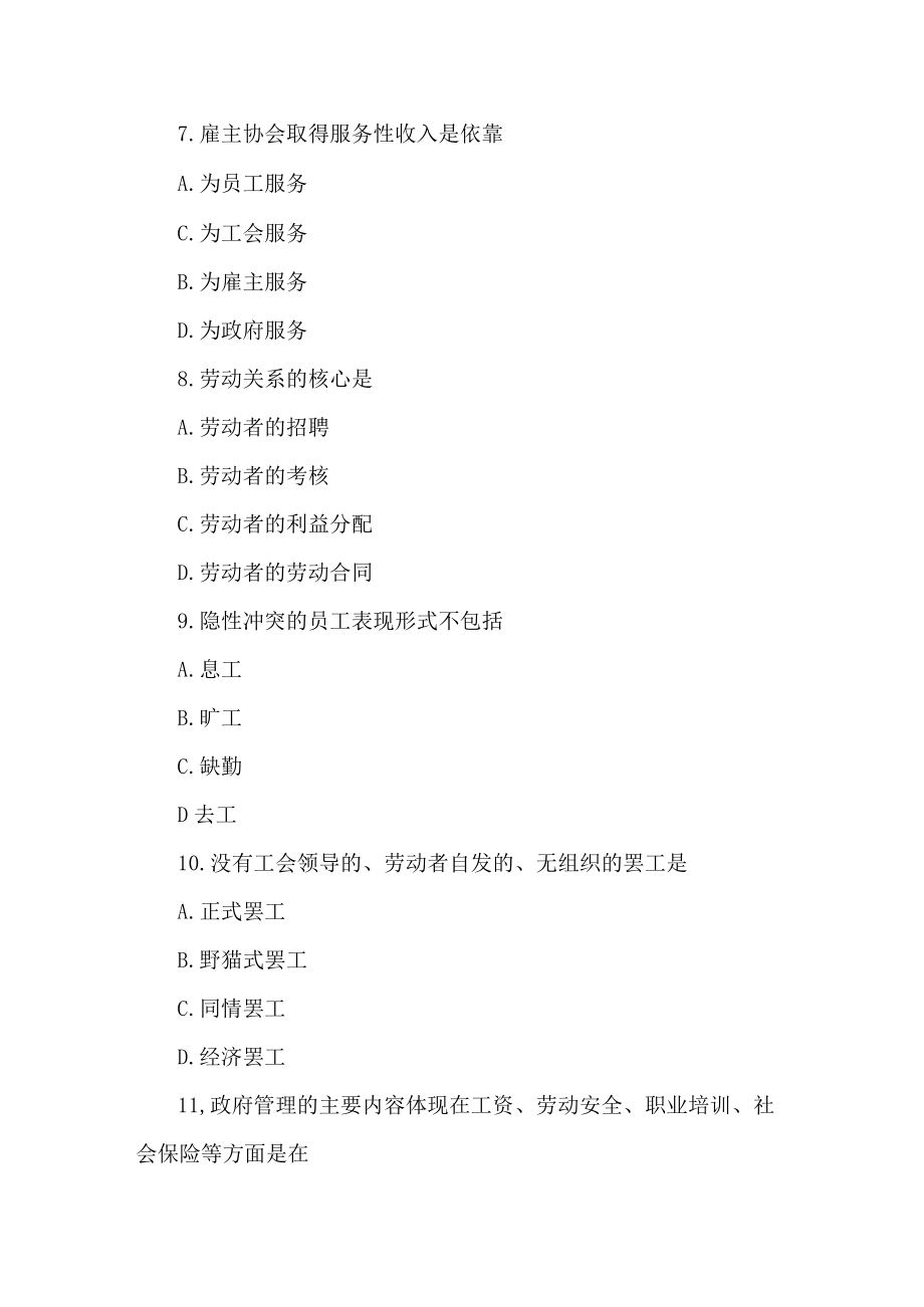 劳动关系与劳动法自考真题及答案.docx_第3页