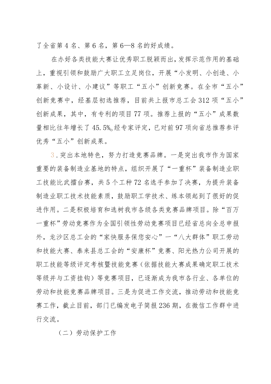 劳动和经济工作部关于工作总结和2022主要工作计划的汇报.docx_第3页