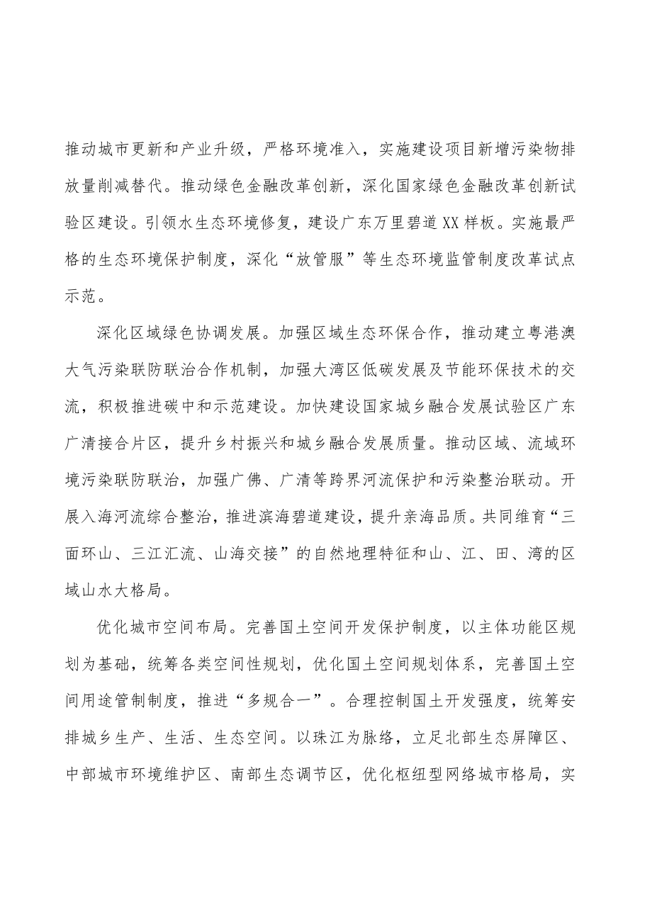加强城市适应气候变化能力.docx_第3页