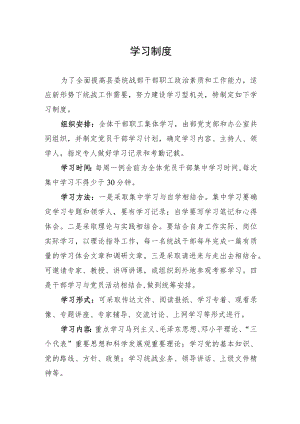 县委统战部学习制度.docx