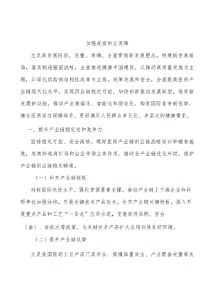 加强疫苗供应保障.docx