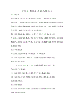 员工举报安全隐患及安全事故信息奖励办法.docx