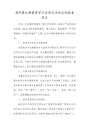 局开展纪律教育学习宣传月活动总结报告范文.docx