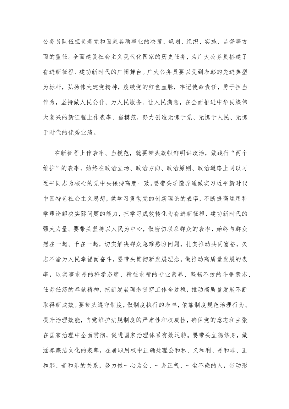 向“人民满意的公务员”和“人民满意的公务员集体”学习体会心得.docx_第2页