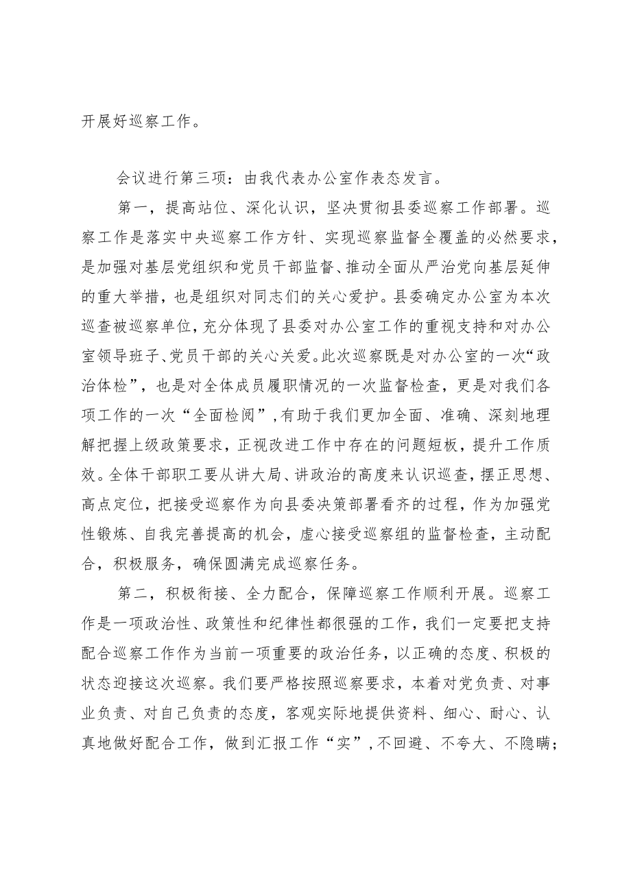 巡察工作动员会上的主持词.docx_第2页