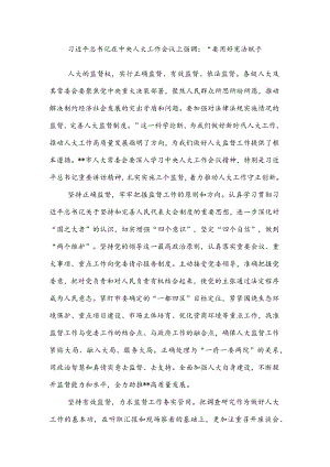 市人大机关实施三个监督工作综述.docx