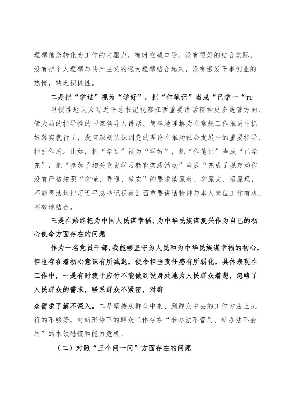 员工代表2022季“狠抓工作落实”专题组织生活会对照检查发言材料.docx_第2页