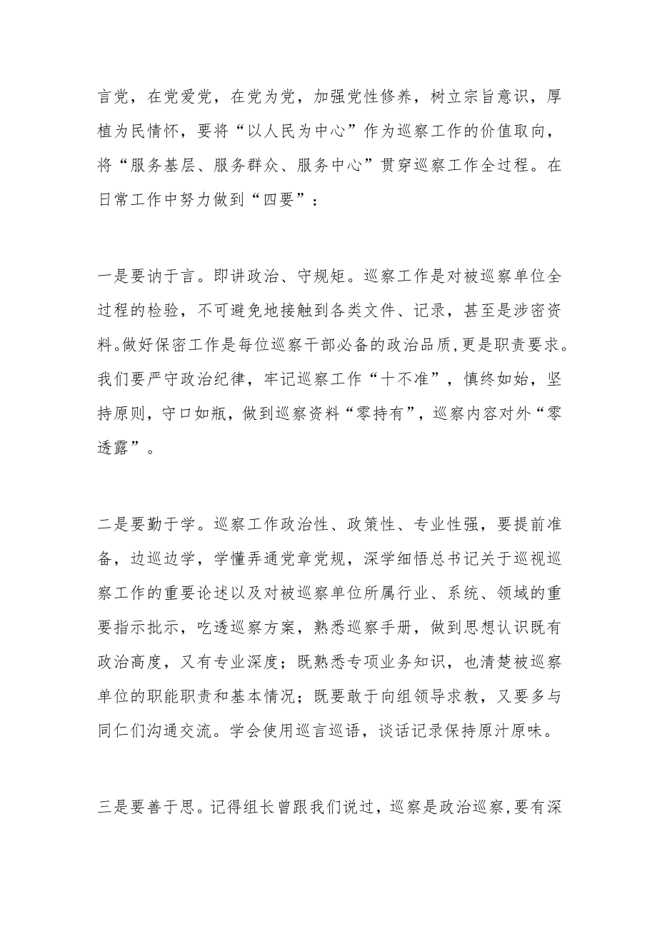 巡察干部参加巡察组临时党支部主题党课心得体会.docx_第2页