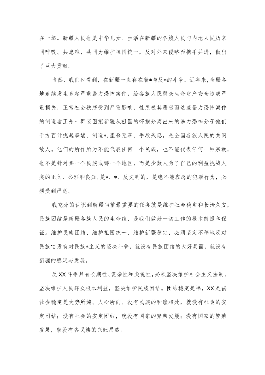 发声亮剑材料3篇供借鉴.docx_第3页