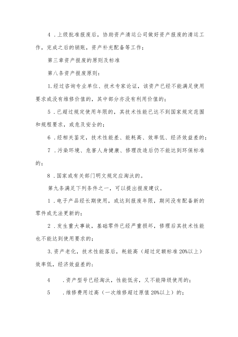 工程技术学院国有资产报废管理办法.docx_第3页