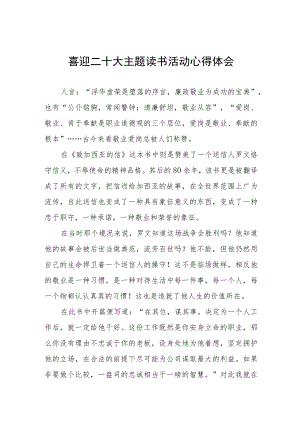 局机关“喜迎二十大”主题读书活动心得体会五篇范例.docx
