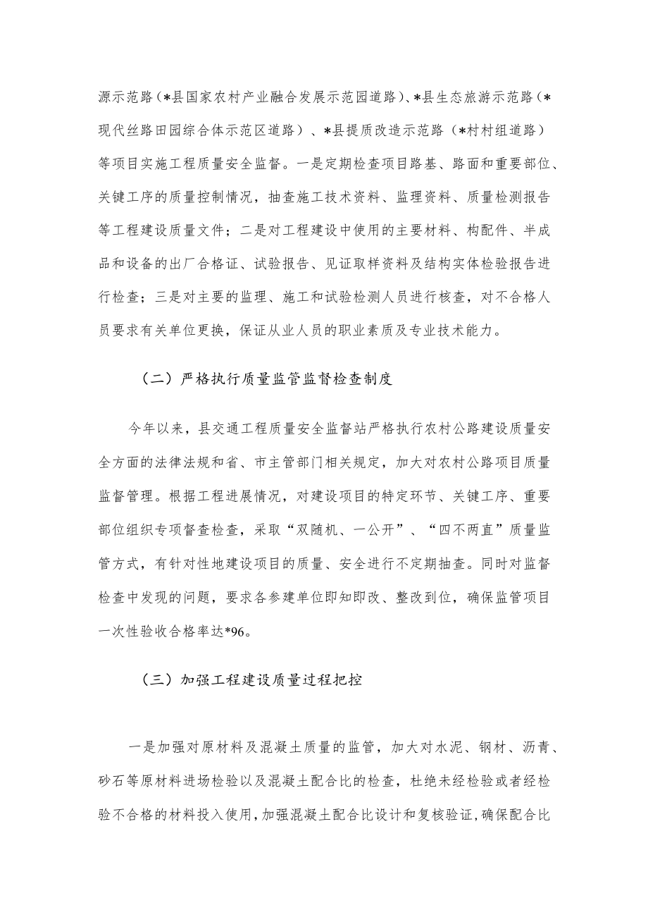 县交通运输局2022重点行业质量提升工作汇报.docx_第2页