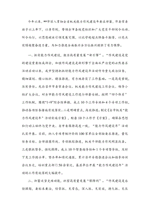 县委书记作风建设座谈会发言提纲(1).docx