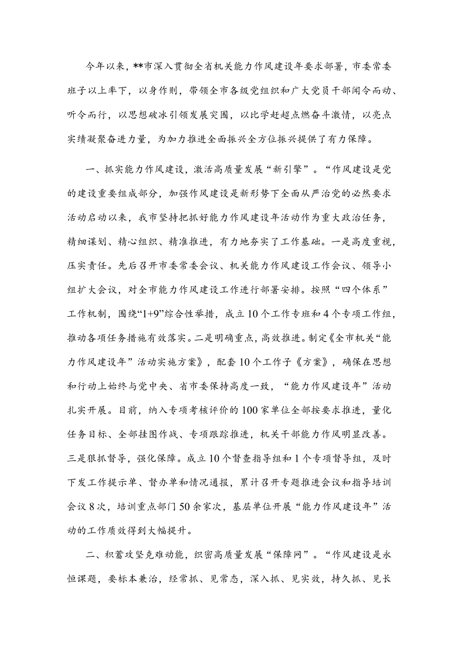 县委书记作风建设座谈会发言提纲(1).docx_第1页