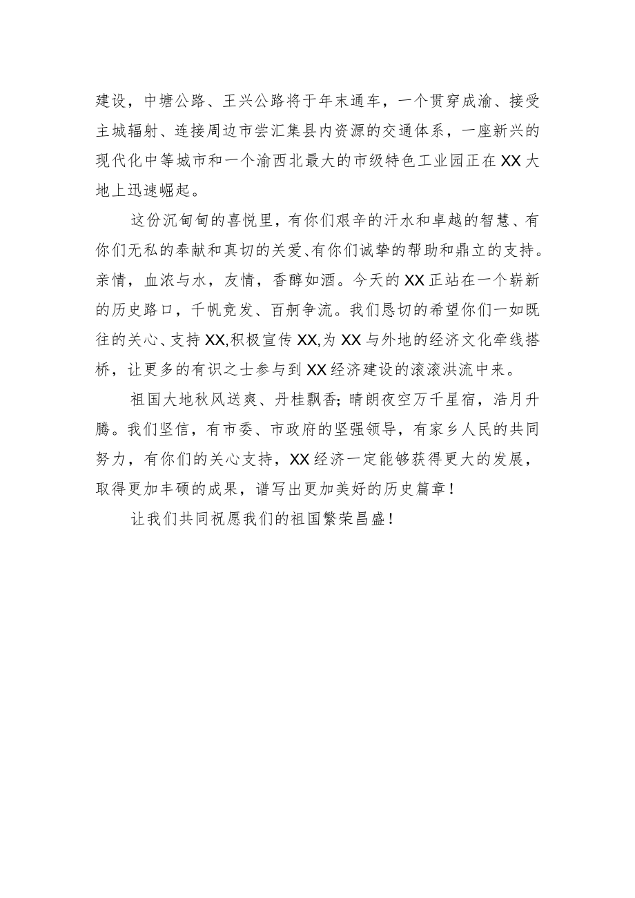 县人民政府致各界朋友的中慰问信.docx_第2页