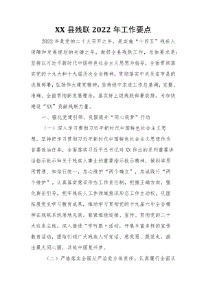 县残联2022工作要点.docx