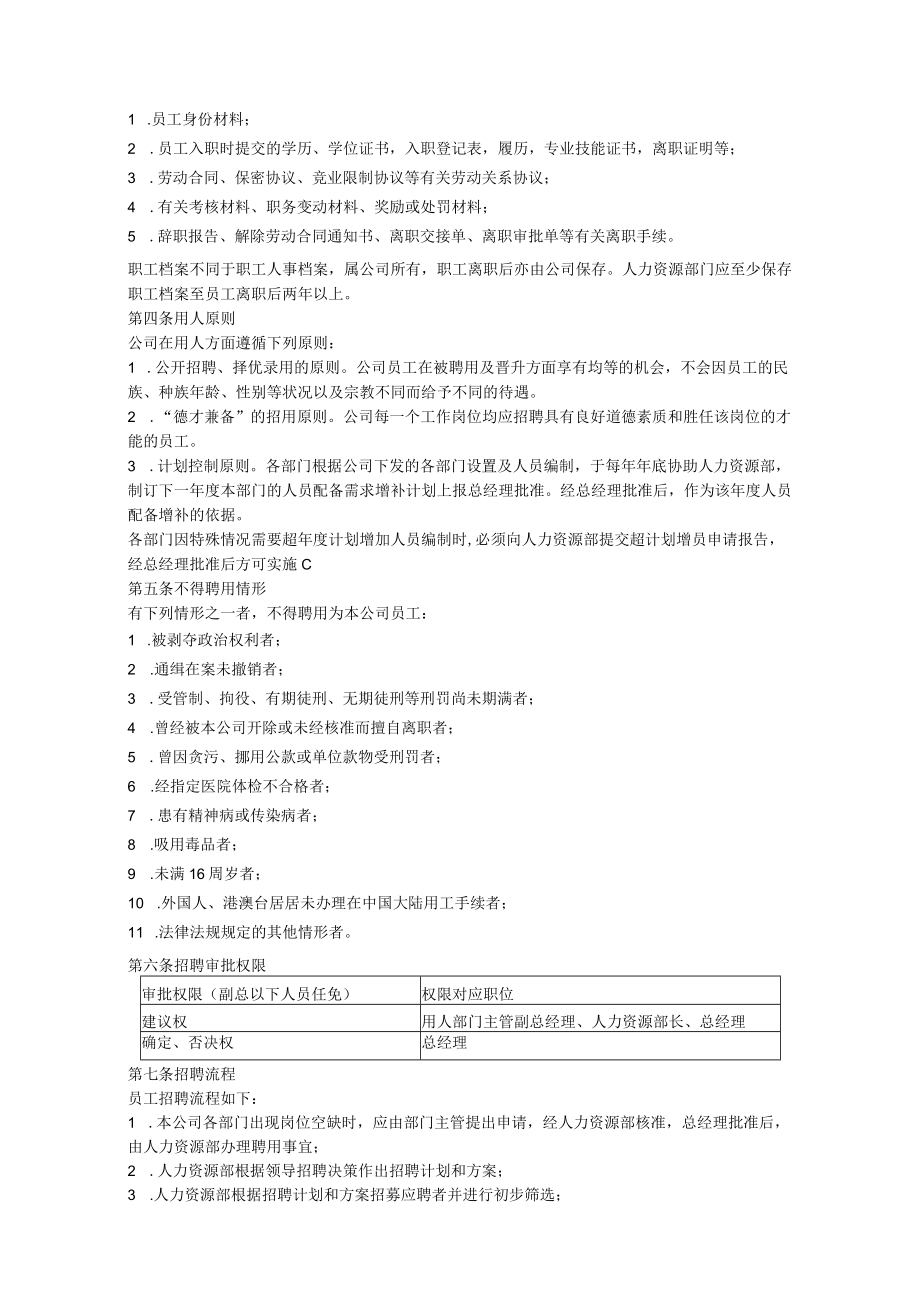 员工手册（中小企业通用版）.docx_第2页