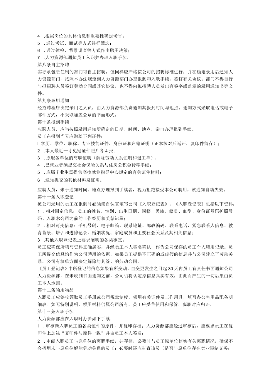 员工手册（中小企业通用版）.docx_第3页