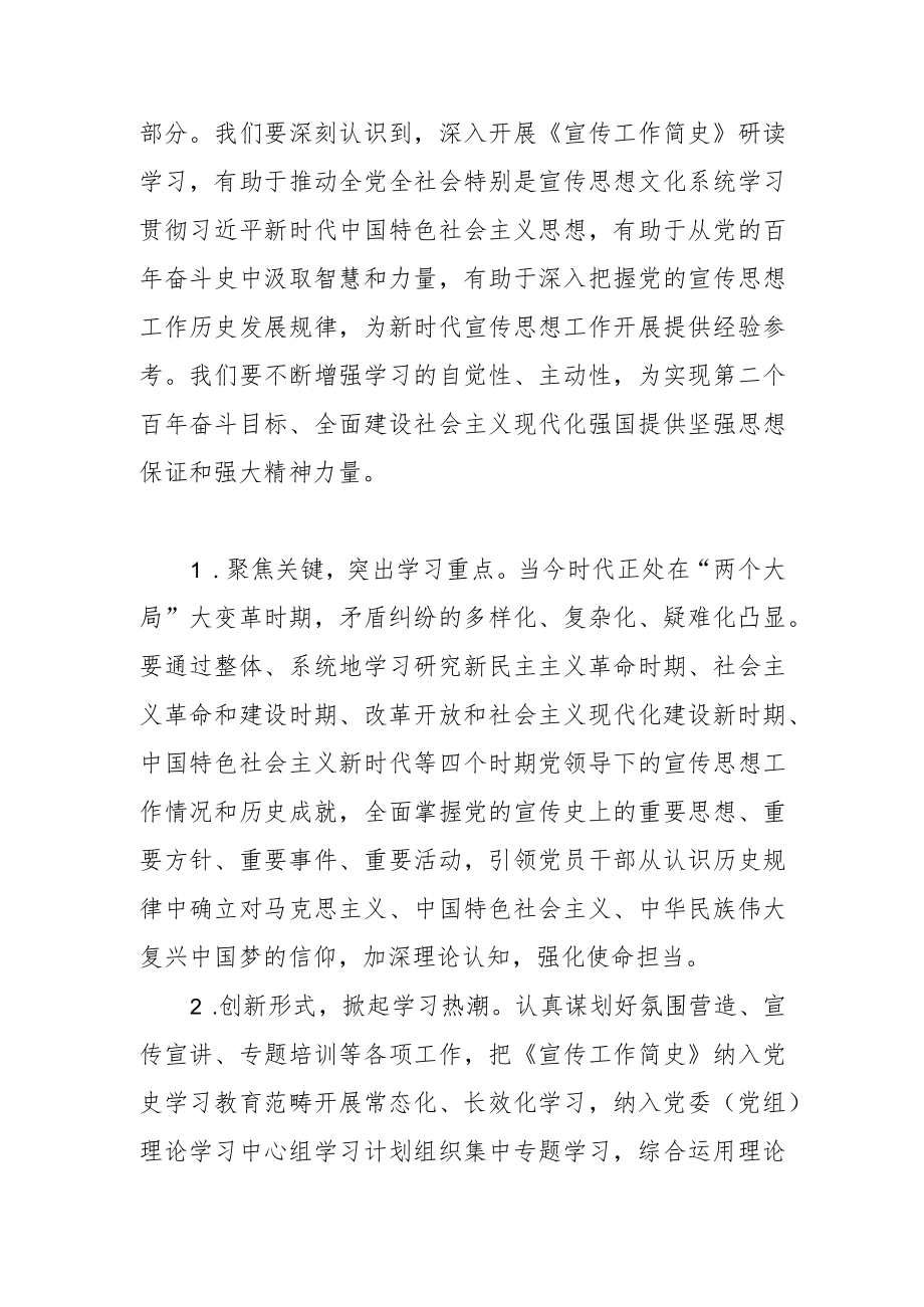 县委常委宣传部长学习《中国共产党宣传工作简史》体会文章－深学百宣传史 奏响发展主旋律.docx_第2页