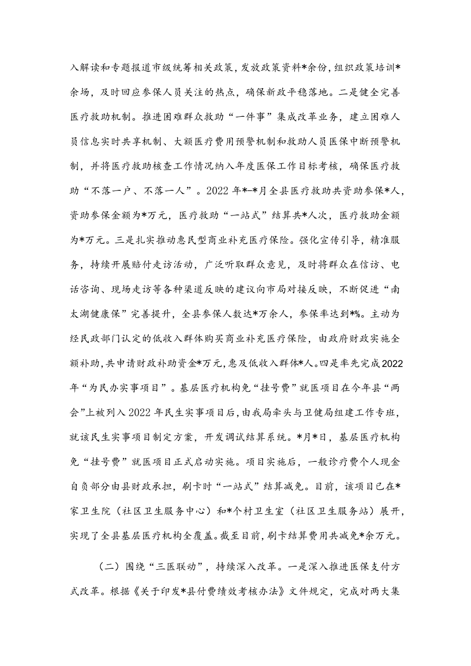 县医疗保障局重点任务完成情况专题汇报材料.docx_第2页