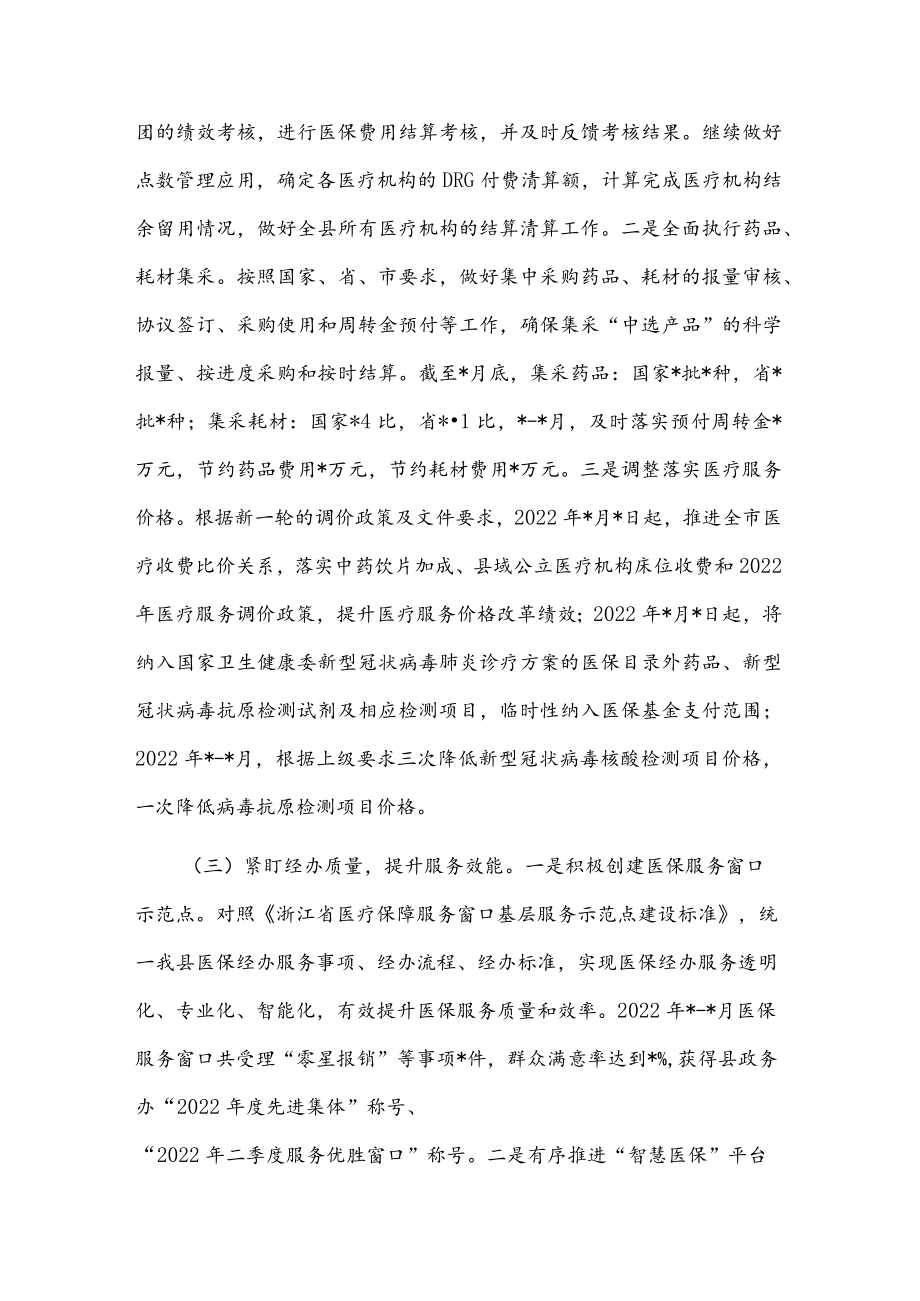 县医疗保障局重点任务完成情况专题汇报材料.docx_第3页