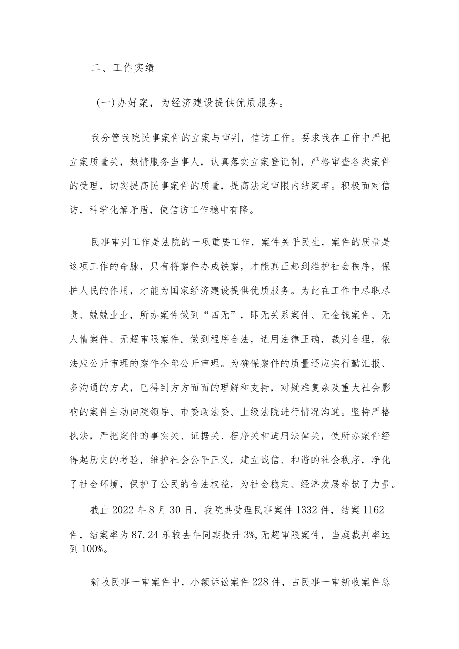 县法院副院长述职报告.docx_第2页