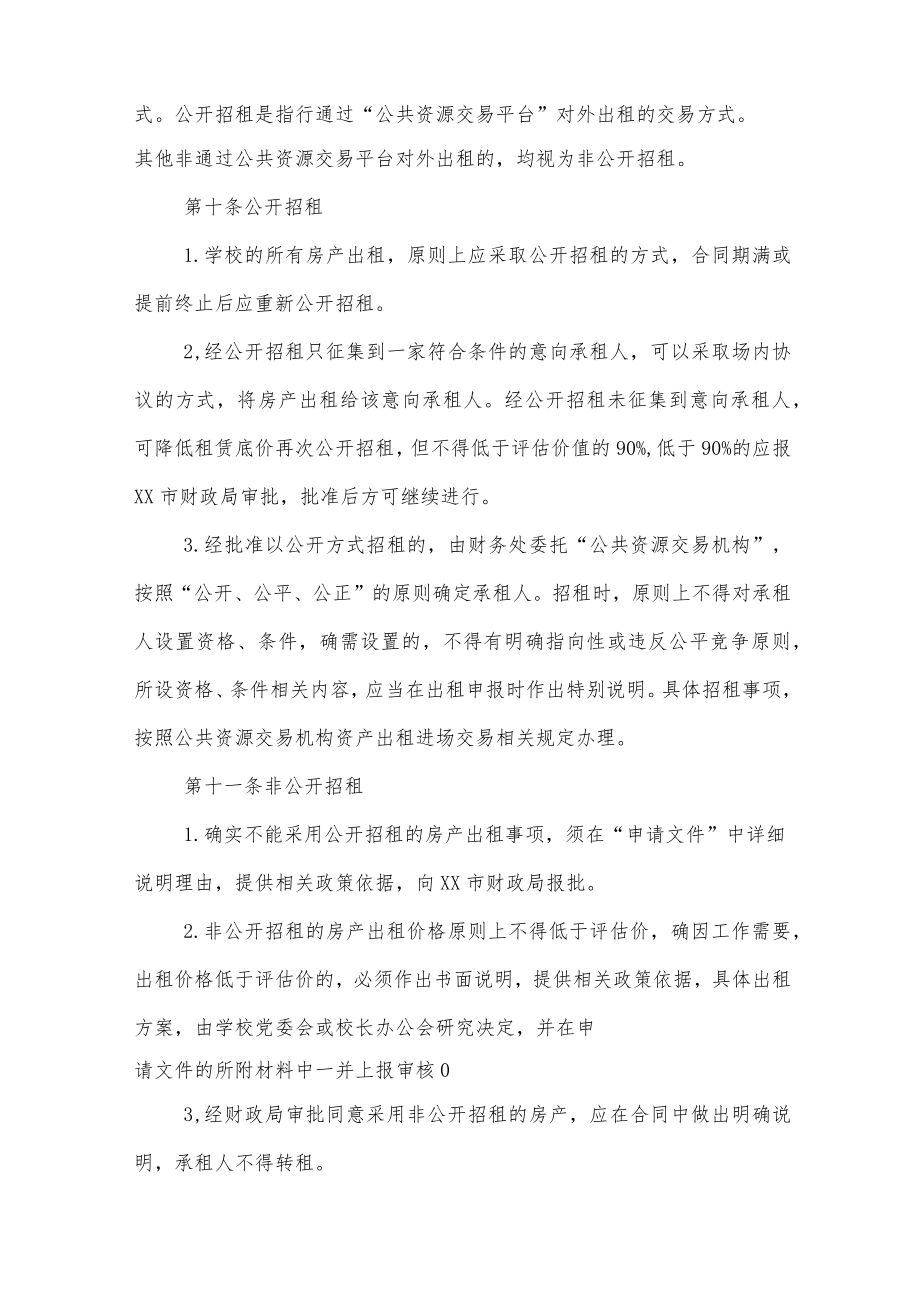 工程技术学院房屋、场地出租管理办法.docx_第3页