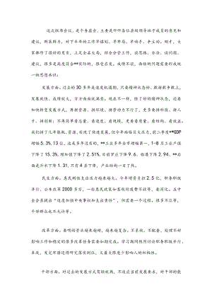 县委书记在全县下半工作务虚会上的发言提纲.docx