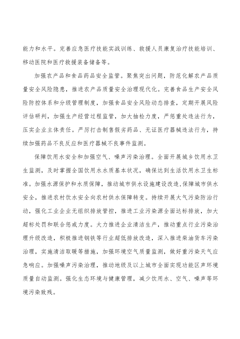 加强残疾预防安全生产和消防安全监督管理实施方案.docx_第3页