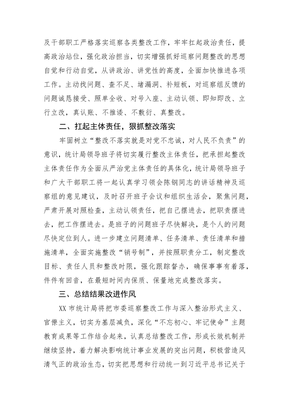 巡察反馈会上的表态发言.docx_第2页