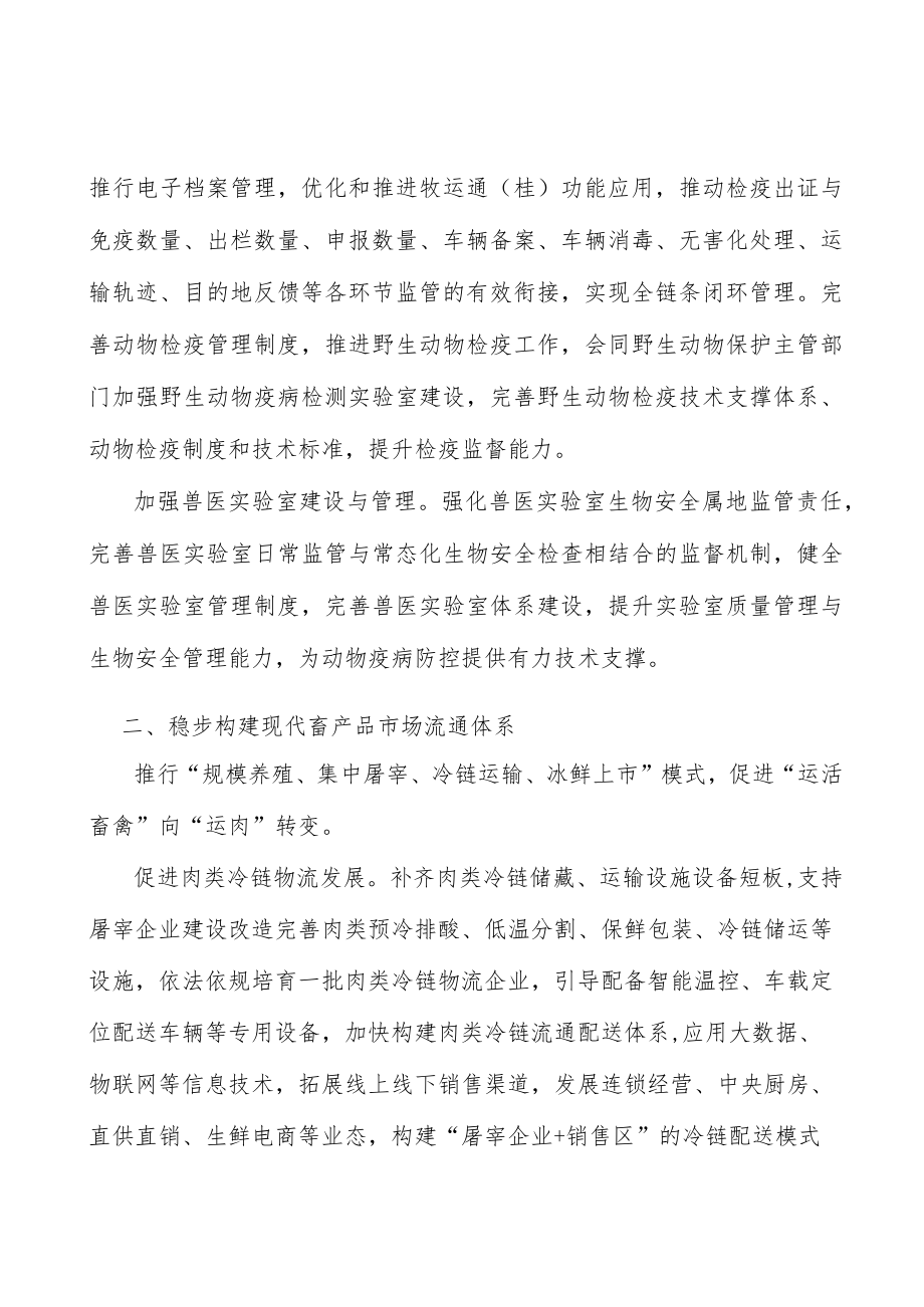 加强畜牧业全产业链信息化建设实施方案.docx_第3页