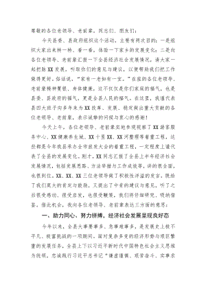 县委书记在重阳节研讨会上的致辞.docx