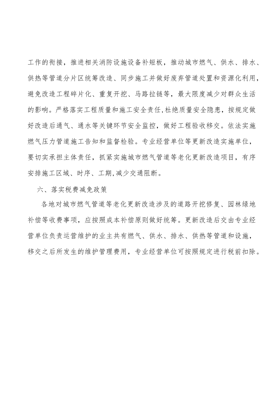 加强燃气管道更新改造技术标准支撑实施方案.docx_第3页