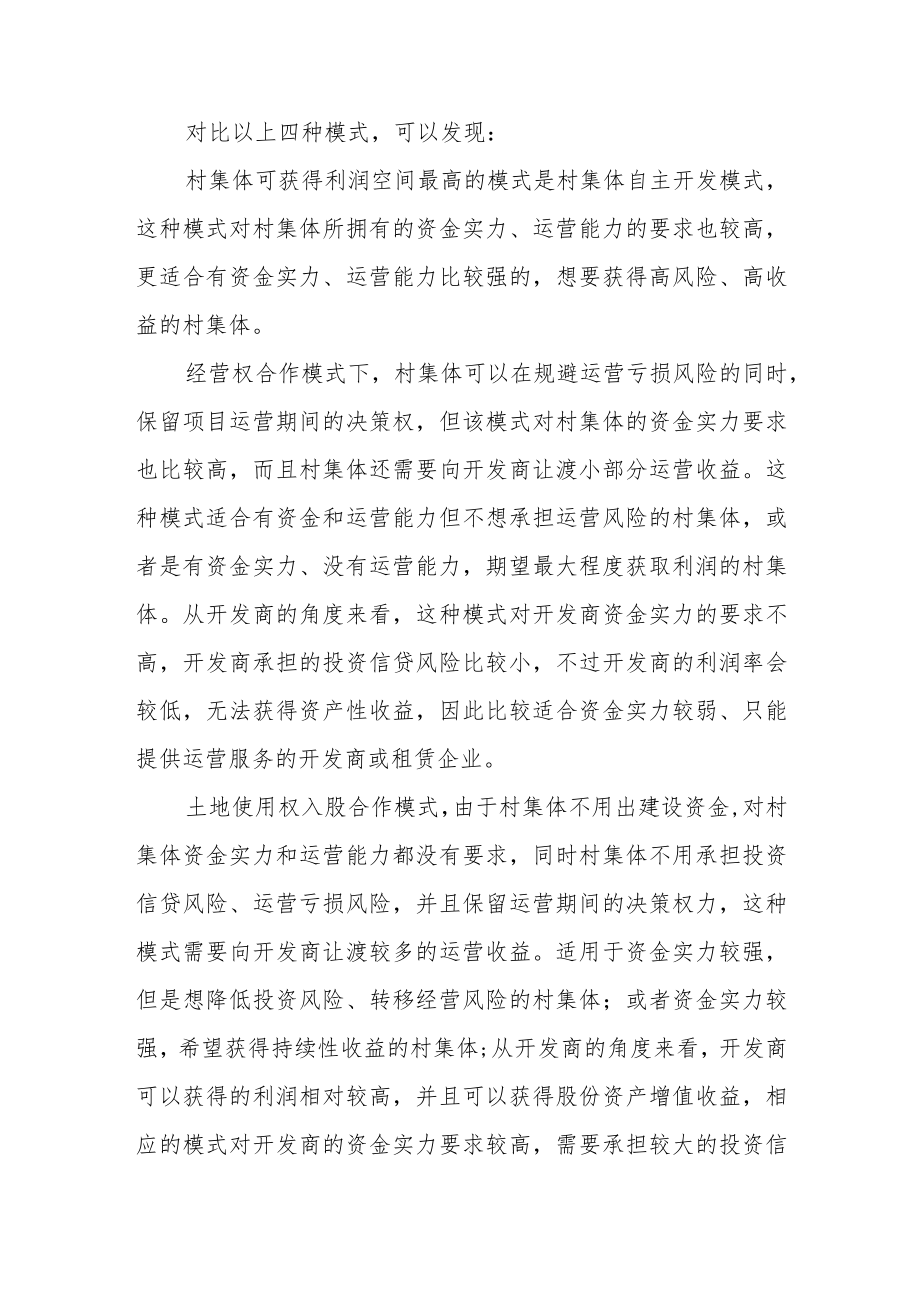 国内集体土地租赁住房模式的创新实践.docx_第3页