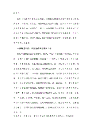 在某县冲刺四季度动员大会上的讲话.docx