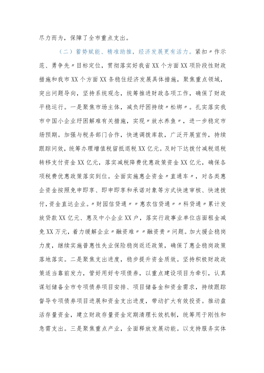 在全市财政部署迎接二十大召开工作座谈会上的讲话.docx_第2页